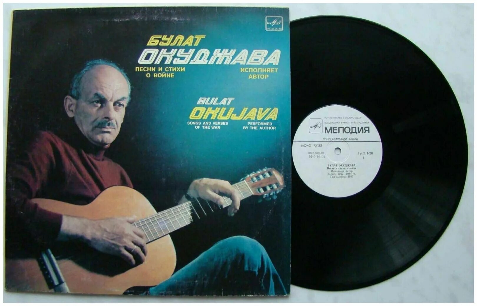 Как называется первая песня окуджавы. Пластинки б. окуджавы. виниловая пластинка окуджава. первая пластинка окуджавы.