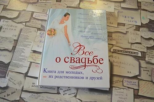 Книга свадьба не будет. Книги про свадьбу. Книга все о свадьбе. Книга свадебных сценариев. Название для свадебной книги.