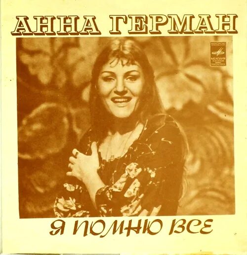 Анн германа альбомы. Анн германа альбомы. Анн германа альбомы. Anna german - grand collection. Анн германа альбомы.