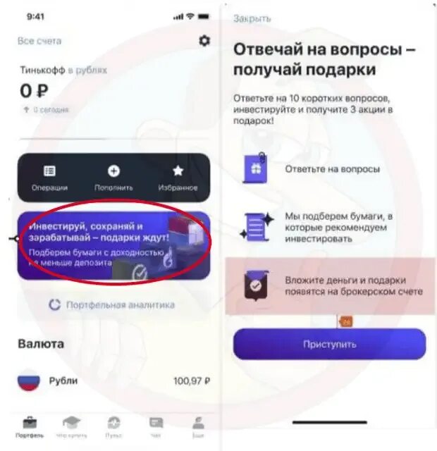 Тинькофф инвестиции. Тинькофф заработок. Как заработать на тинькофф. Заработокина тинькофф. Можно ли заработать на тинькофф