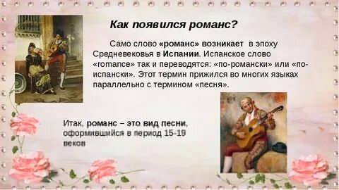 Что такое романс 5 класс