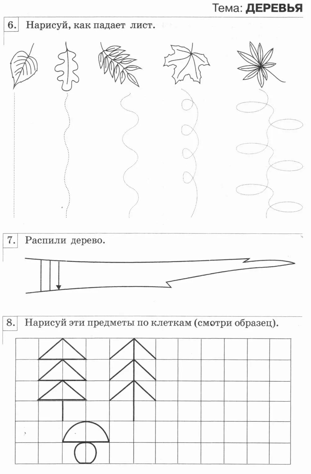 Деревья задание логопеда. Развиваем графические навыки а.м.граб. граб развиваем графические навыки. граб развиваем графические навыки рабочая тетрадь деревья. тема деревья задания для дошкольников.
