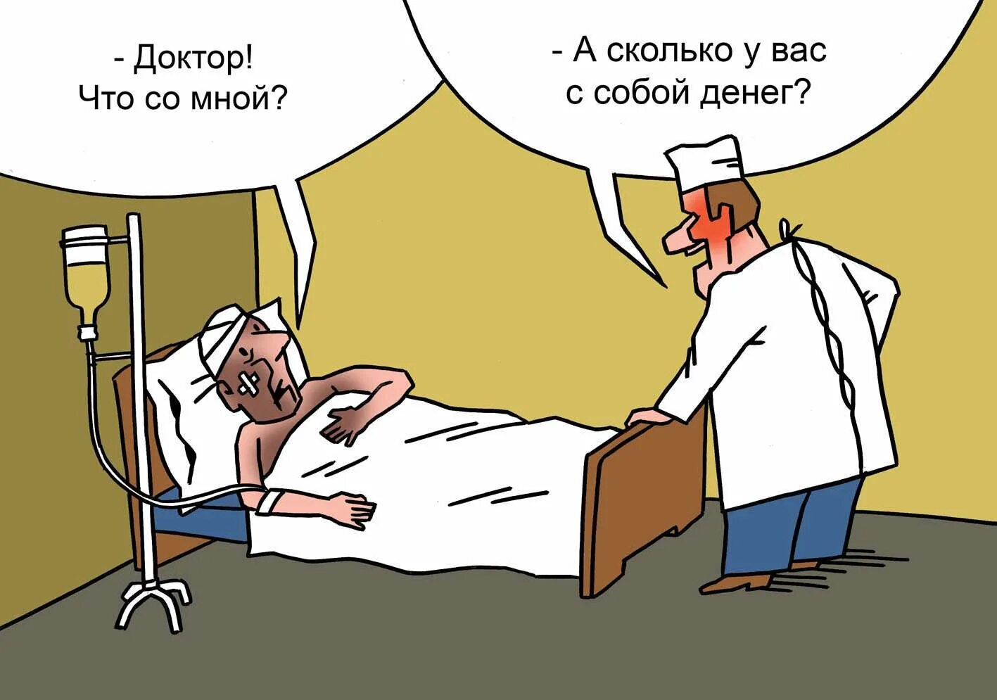 Самая больная тема. Врач карикатура. Платная медицина карикатура. Врач и пациент карикатура. Платная медицина прикол.