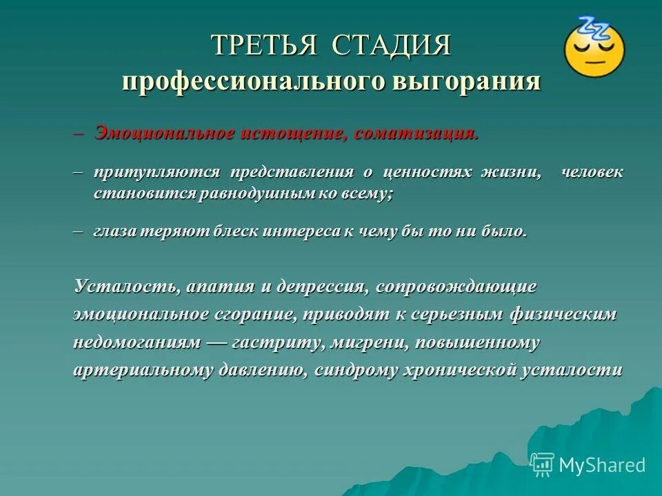 Проявления профессионального выгорания. Проблема выгорания. Профессиональное выгорание медицинских работников симптомы. Аспекты эмоционального выгорания. Симптомы профессионального выгорания.