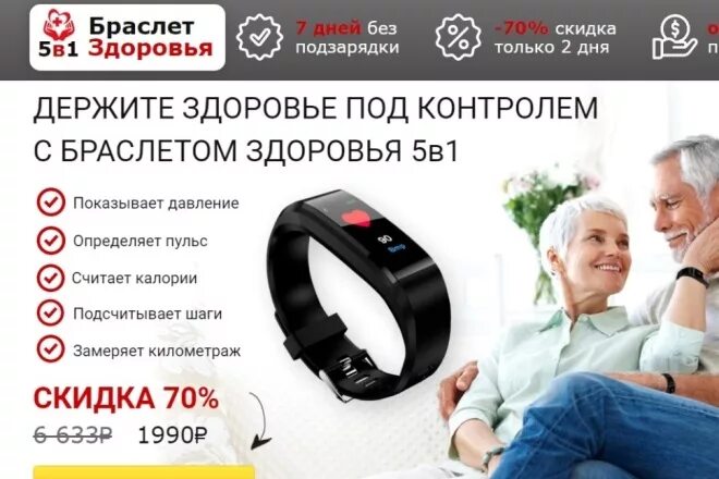 Где получить браслет здоровья в великом новгороде. Лендинг браслеты. лендинг браслет мужской. браслет здоровья ржд. браслет здоровья великий новгород для пенсионеров.
