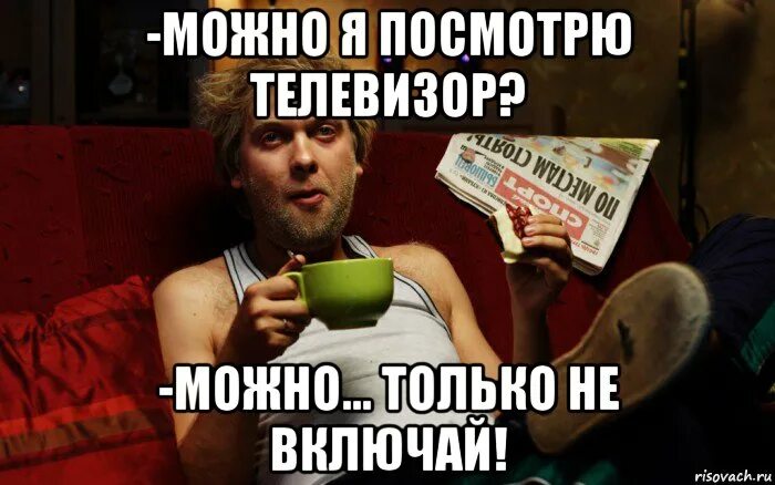 Включи юмор