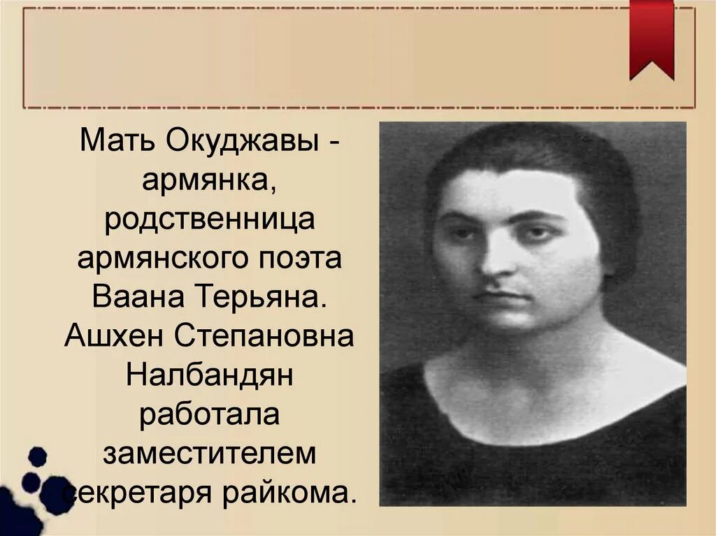 Ашхен овакимян. Ашхен имя. Ашхен имя. Налбандян ашхен степановна. Армянская царица ашхен.
