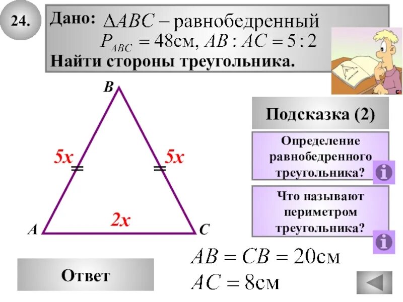 Периметр равнобедренного тупого треугольника. Стороны равнобедренного треугольника. стороны равнобедренного треуг. стороны равнобедркнноготреугольника. нахождение сторон равнобедренного треугольника.