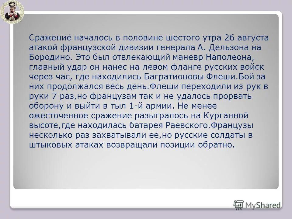 бивак 1812 года бородино. начало битвы за днепр. сражение началось 26 августа. книги про бородинское сражение. багратионовы флеши на бородинском поле.