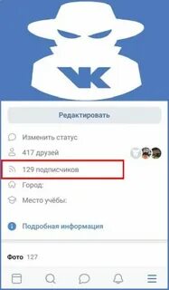Как удалить подписчиков со страницы