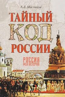Какой тайный код