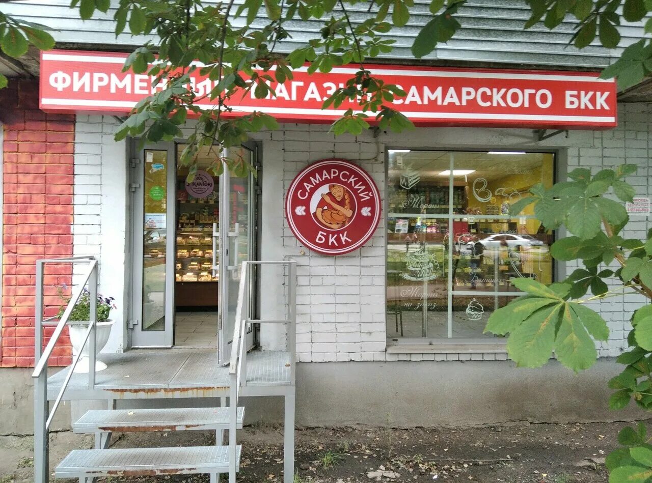 Самарский бкк самара московское шоссе 234. Самарский бкк самара московское шоссе 234. Самарский булочно-кондитерский комбинат. Булочно кондитерский комбинат ульяновск. Магазин бкк.