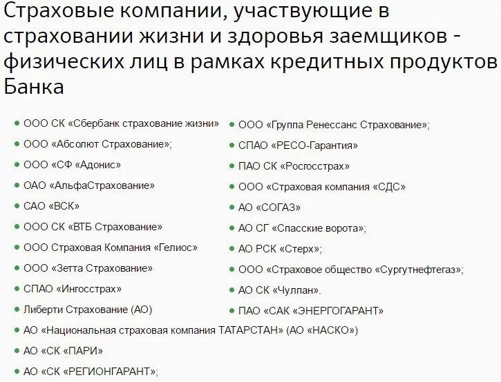 Сбербанк аккредитованные страховые жизни. Страховая компания. Перечень страховых компаний. Аккредитованные страховые компании Сбербанка. Список аккредитованных компаний.