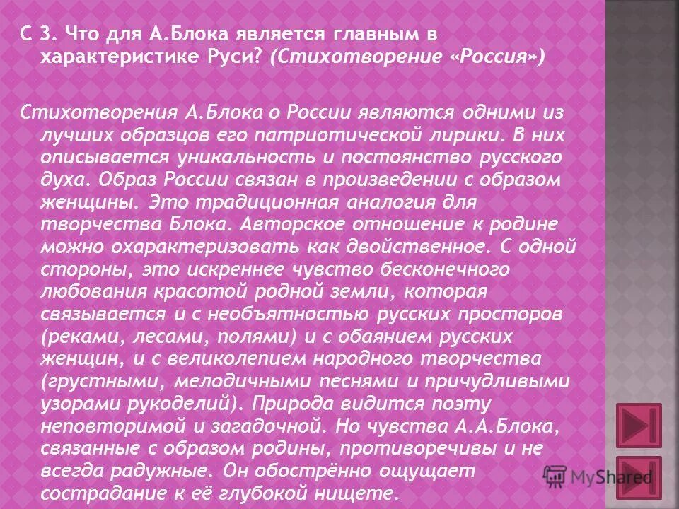 Анализ стихотворения Россия. Краткий анализ стихотворения Россия. Анализ стихотворения Росс. Анализ стихотворения Россия блок. Смысл стихотворения россия