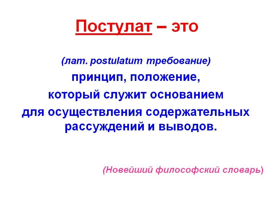 Каждый постулат послания президента 5 букв