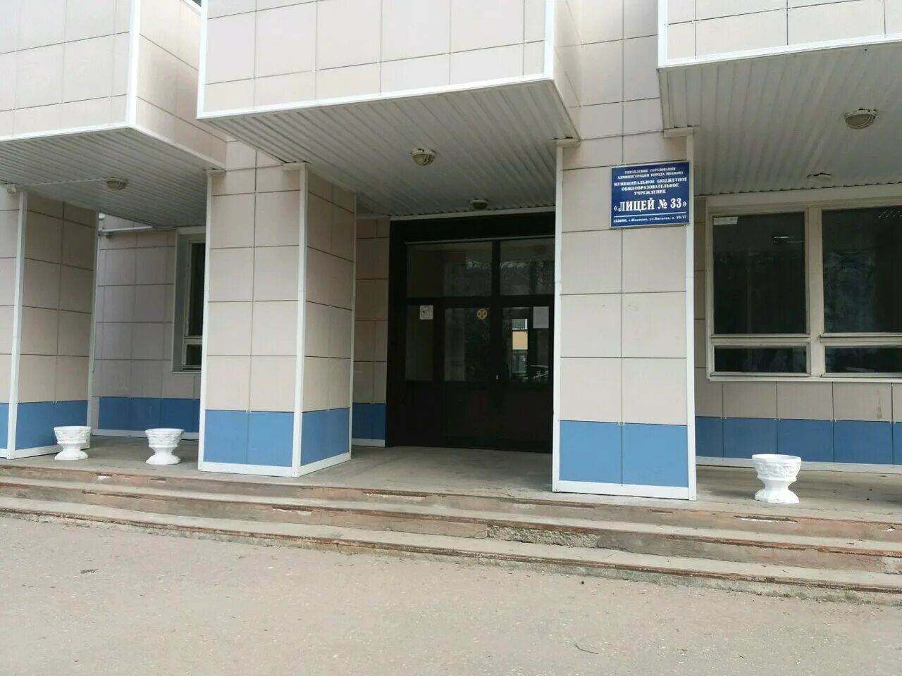33 школа иваново. 33 лицей город иваново. 33 гимназия иваново. 33 школа иваново. 21 лицей иваново.