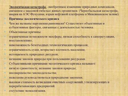 Кризисы катастроф