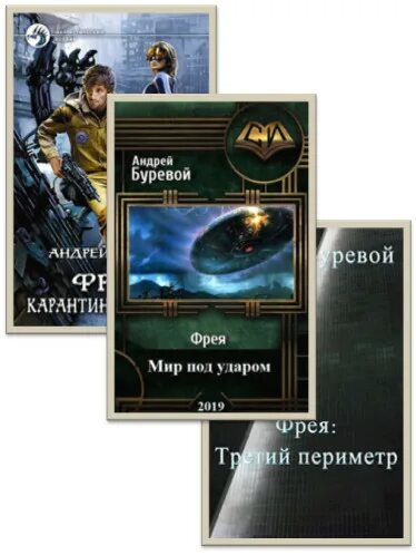 Читать буревой одержимый. Мир под ударом буревой.