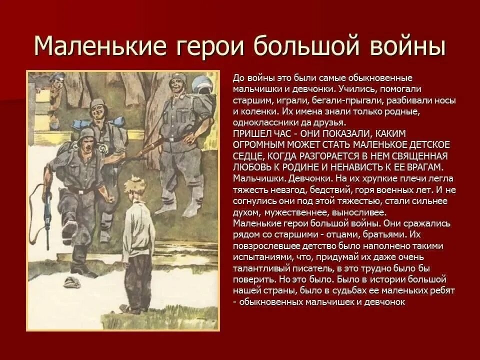 Сообщение о произведении о детях. Рассказы о войне. Маленький рассказ о войне. Короткие рассказы о войне. Небольшой рассказ о войне.