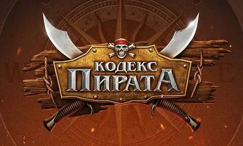Пираты майл