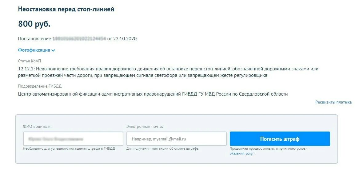 Можно ли оплатить половину штрафа. Оплата 50 процентов штрафа ГИБДД. Какие штрафы ГИБДД нельзя оплатить со скидкой 50. Скидка 50 процентов на штрафы ГИБДД. Как оплатить штраф за безбилетный проезд.