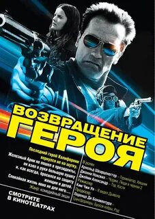 Возвращение постер