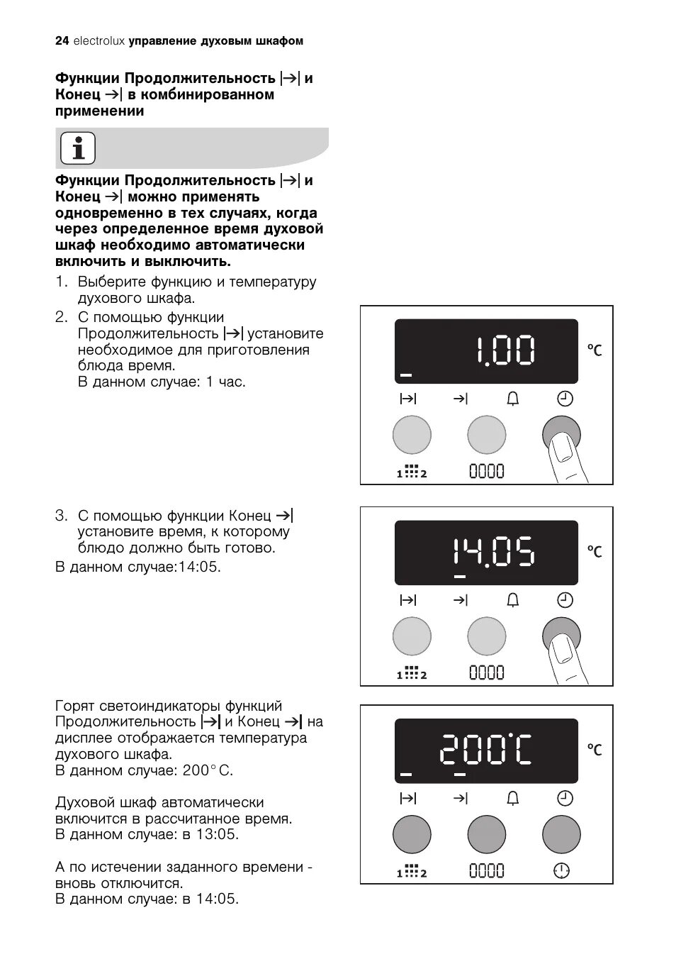 Электролюкс духовой шкаф время. Духовка Электролюкс панель управления. Духовка Электролюкс eoc55100. Управление духовым шкафом. Электролюкс управление.