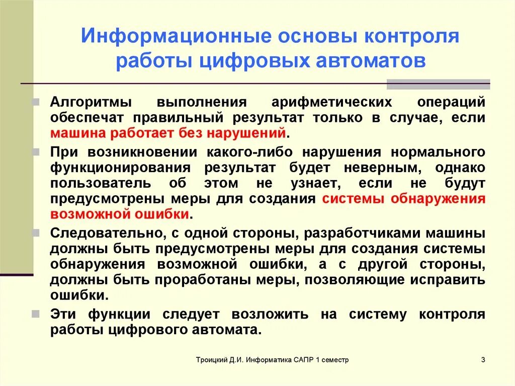Информационная основа работы