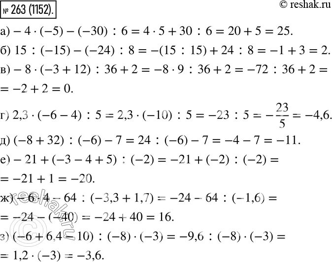 6 Класс математика 263 действия. 263 Математика 5 класс 2 часть. Номер 263 выполните действия.