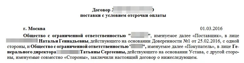 Общество с ограниченной ответственностью именуемое в дальнейшем. Действует на основании доверенности. Действующий на основании доверенности. На основании доверенности в договоре. В лице действующей на основании доверенности.