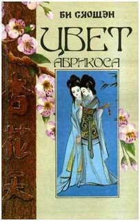 Абрикос книги