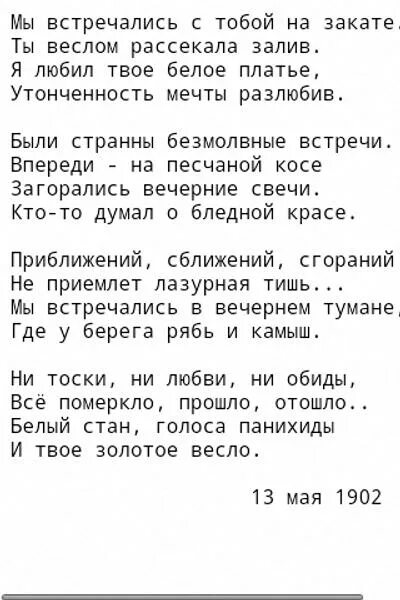 Блок а.а. "стихотворения". Стихи блока легкие. Стих легкий 25