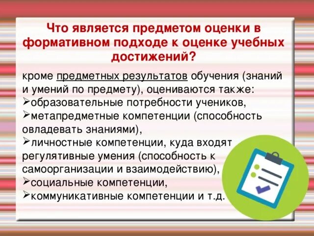 Урок оценки является. Что является предметом оценивания. Объектом оценки является. Объектами оценки образовательных достижений являются. Предмет оценки это.