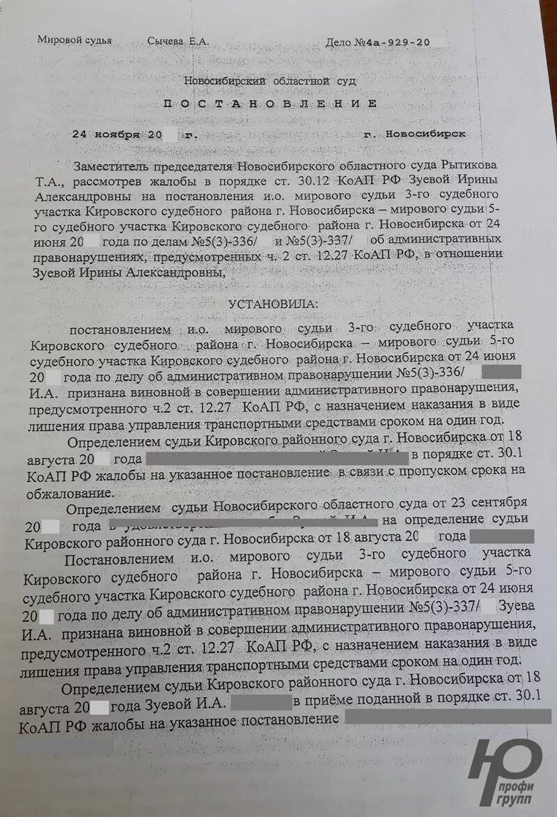 Постановлехние Хо лишен водительских прав. Апелляционная жалоба по лишению водительских прав. Апелляционная жалоба на лишение прав. Постановление о лишении водительских прав. В удовлетворении апелляционной жалобы отказать