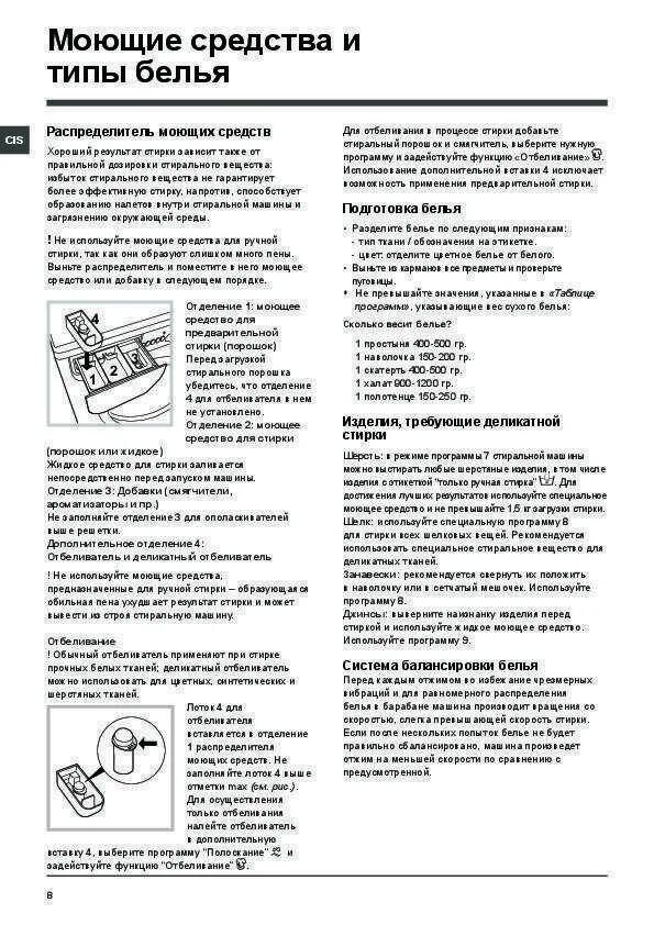 Стиральная машина indesit wi 82. Стиральная машинка indesit инструкция. Стиральная машинка indesit инструкция. Машинка автомат индезит инструкция на 5кг. Стиральная машина indesit innex инструкция.