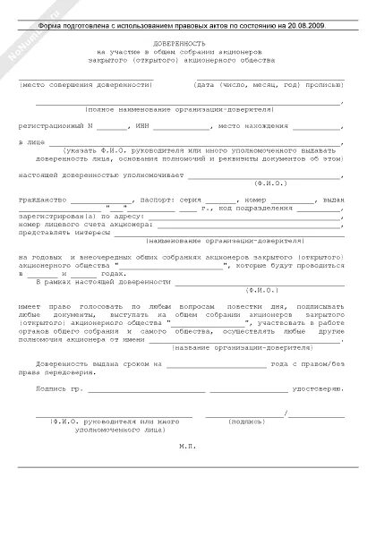 Доверенность от председателя тсж на представление интересов образец. Доверенность на собрание снт образец. Форма доверенности для голосования на общем собрании собственников. Форма доверенности для голосования на общем собрании снт. Доверенность на представление на собрании собственников.