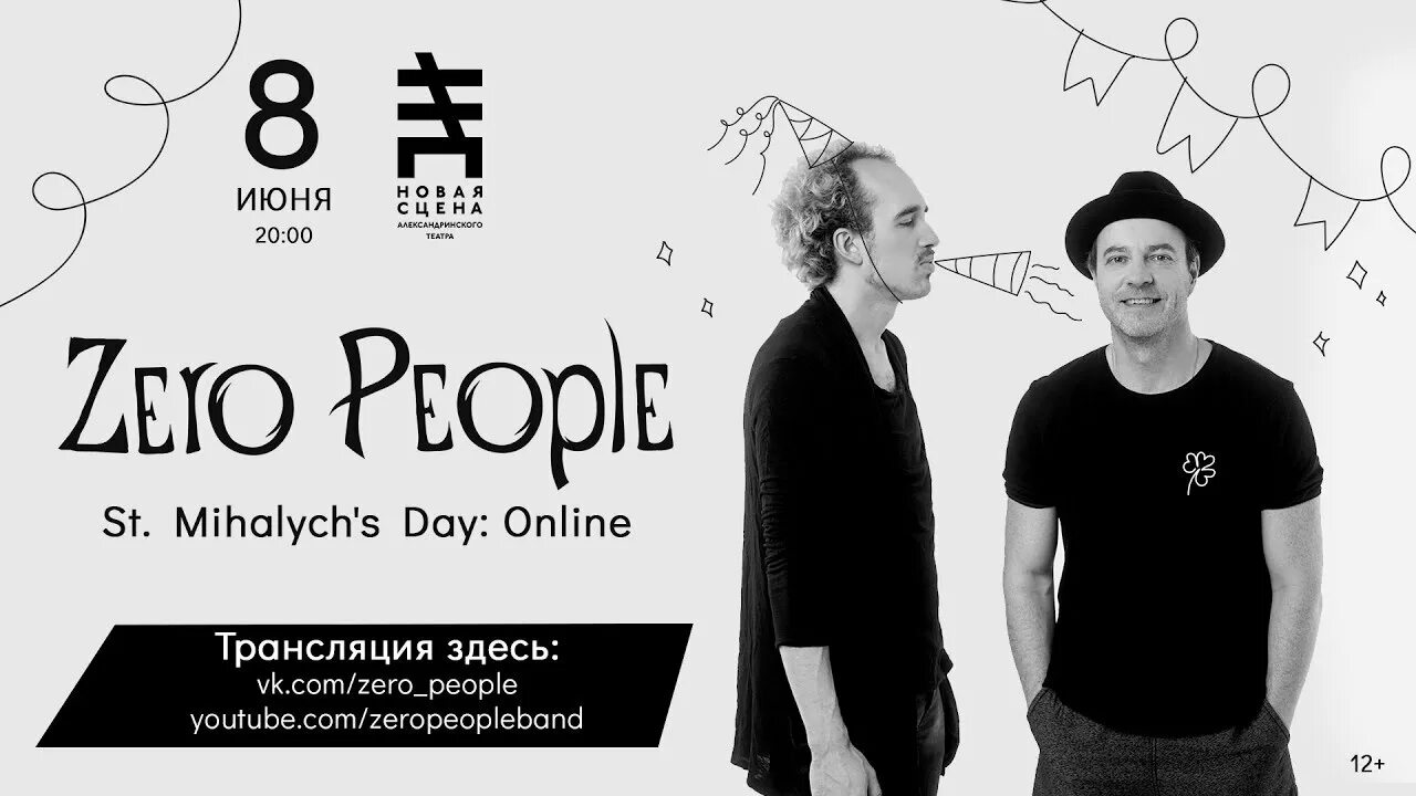 Зеро пипл песни