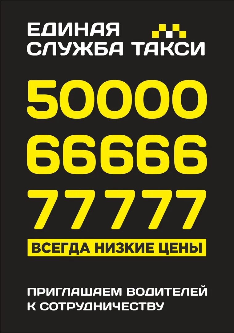 Нягань такси телефоны. Такси Нягань. Такси 6. Такси в Нягани номера телефонов.