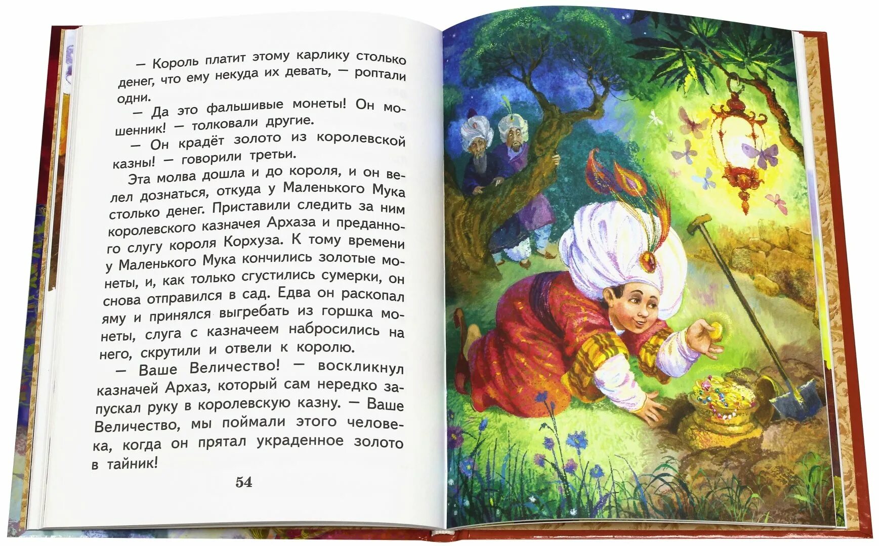 Его вторая семья читать гауф. Сказки гауфа. гауф сказки перечень. книги гауфа в библиотеке.