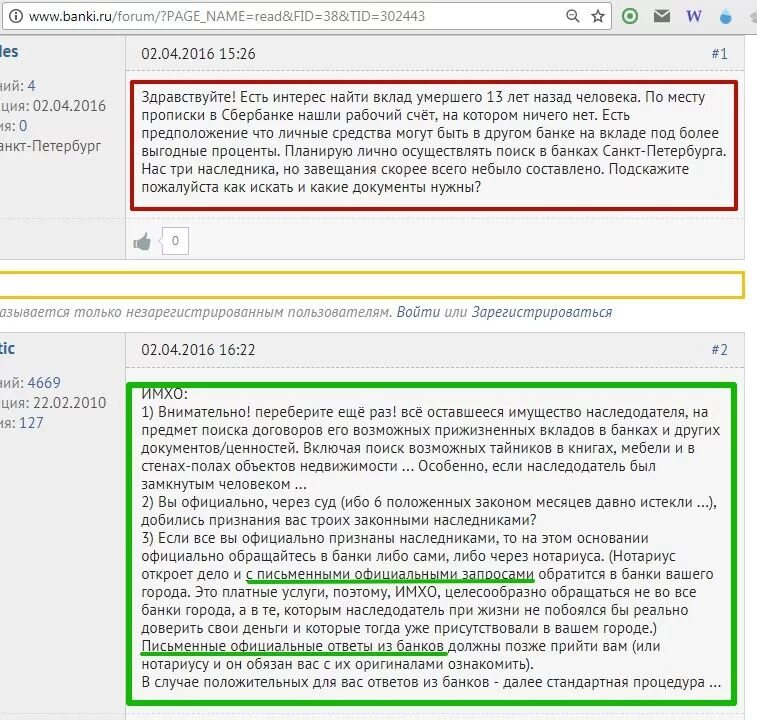 Как получить деньги со счетов умершего. Нотариус наследование денежных средств в банке. Запрос нотариуса в банк после смерти. Счет нотариуса в банке. Наследование денег на банковском счете.