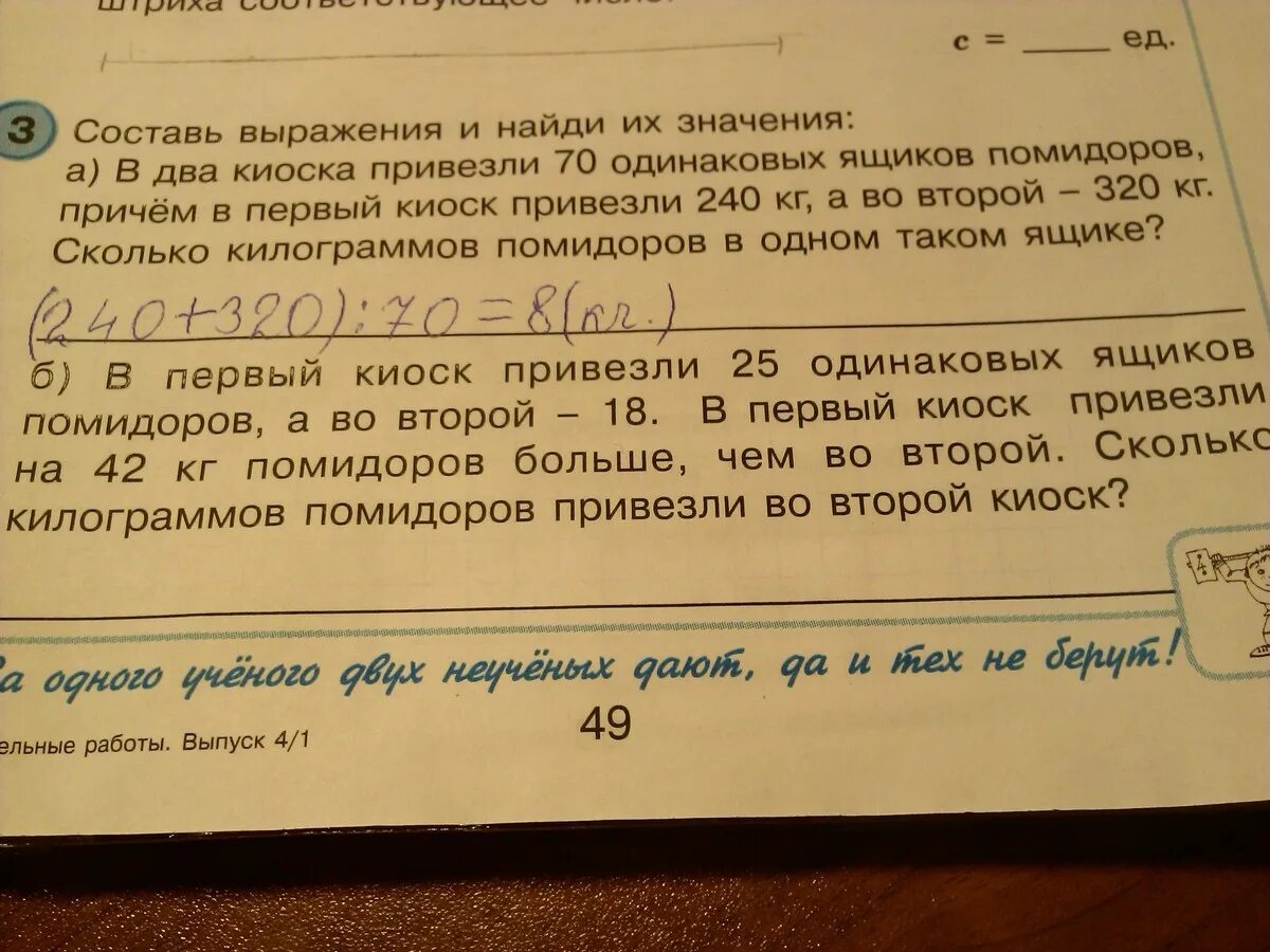 Сколько килограммов помидоров привезли. В 2 киоска привезли 70 ящиков помидоров. Составь выражения в два киоска привезли n кг помидоров причем в первый. В 2 киоска привезли н килограмм помидоров.