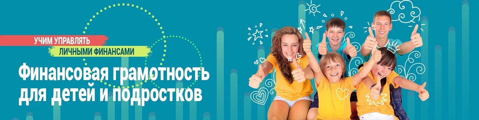 Уроки финансовой грамотности. Финансовая грамотность для детей и подростков. Уроки по финансовой грамотности. Уроки финансовой грамотности для детей. Всероссийский урок грамотности