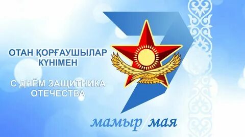 День батыра в казахстане