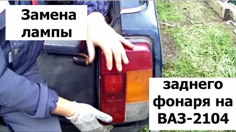 Ваз 2104 замена
