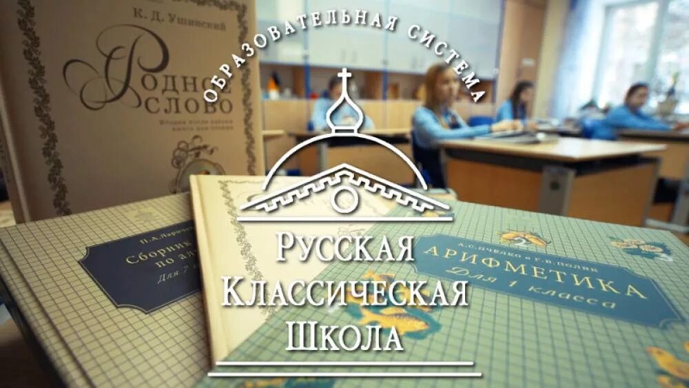 Русская классическая школа. Ркш учебники. Ркш. Визитка школьная классика. Логотип русская классическая школа на прозрачном фоне.