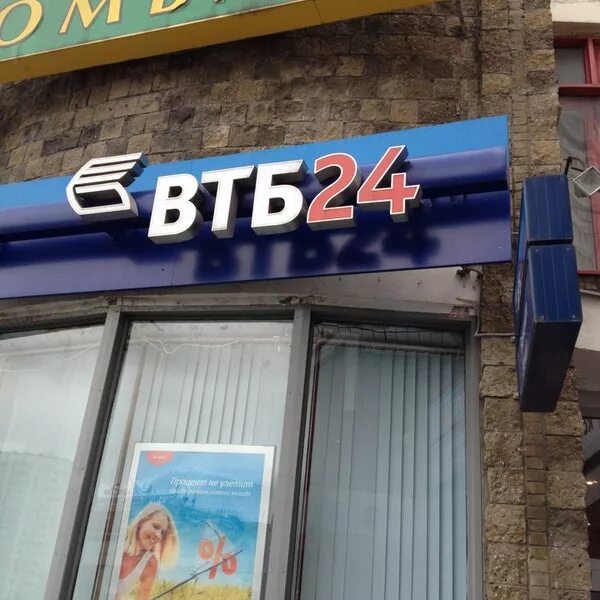Банк "ВТБ 24"- дополнительный офис "Марьино" - Москва
