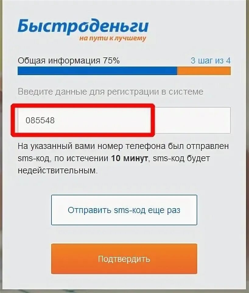 Быстроденьги вход по номеру телефона