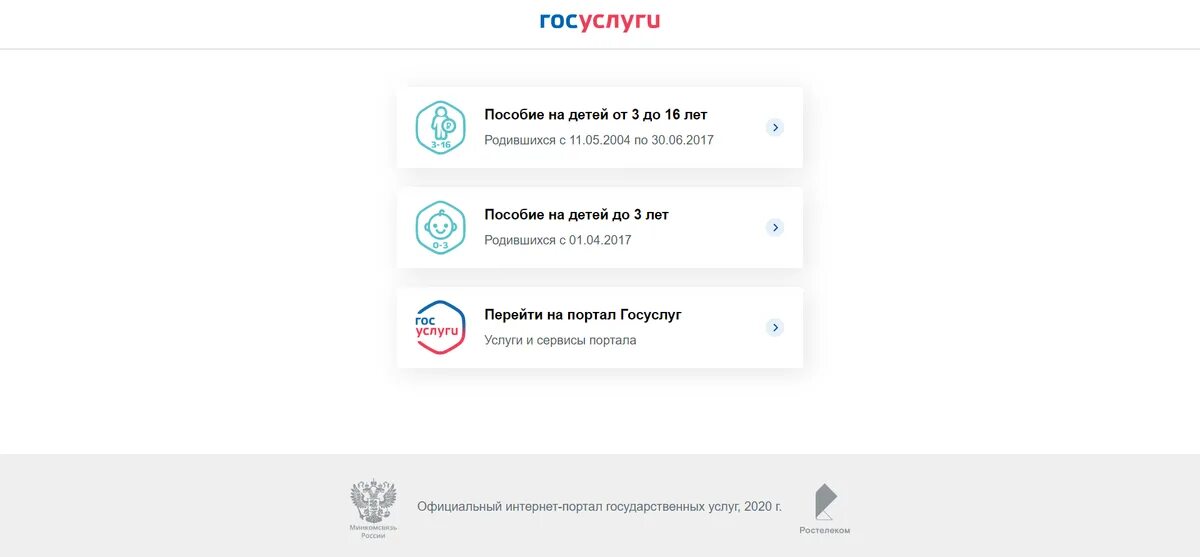 Как найти в госуслугах пособие. Госуслуги. госуслуги пособия. пособие на детей в госуслугах. пособие на ребёнка до 3 через госуслуги.