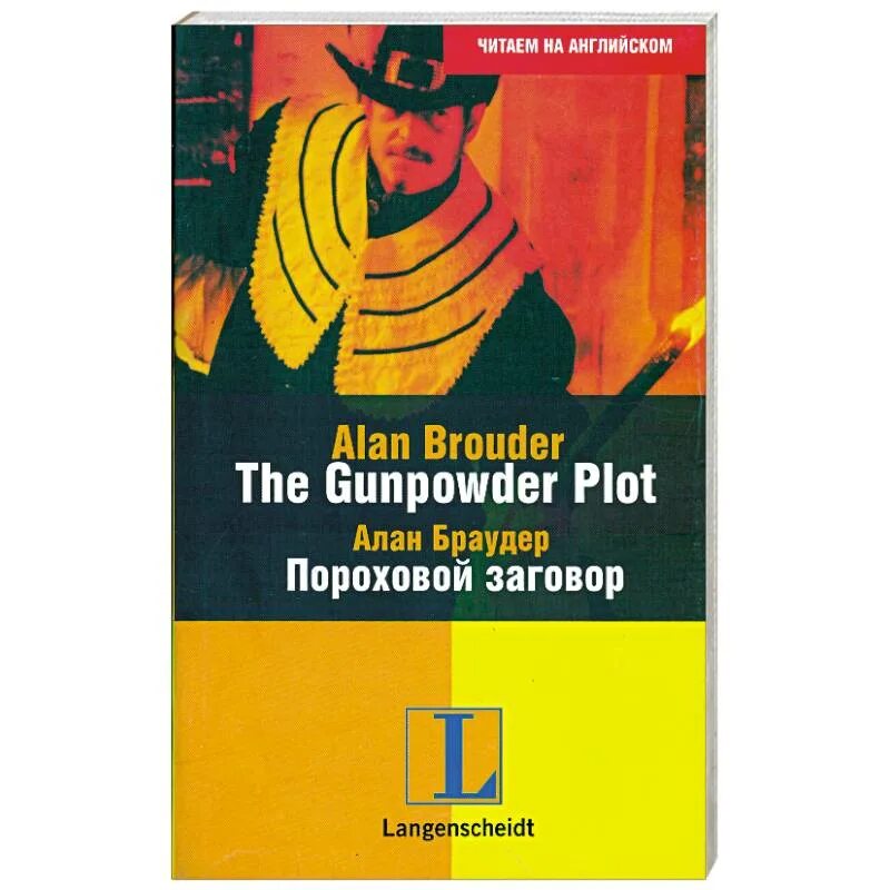Йордан радичков книги картинки. Пороховой заговор в англии. Книги пороховой. Макклеллан брайан - пороховой маг. "пороховой загар".