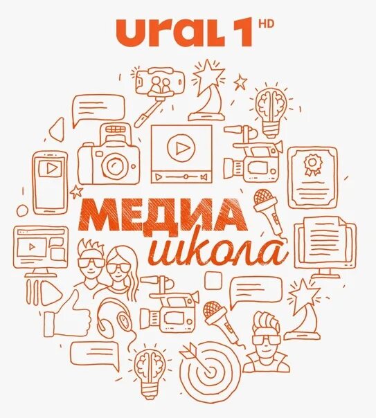 Медиа школа что это. Школьные медиа. Медиашкола афиша. Медиа школа что это. Школьные медиа.